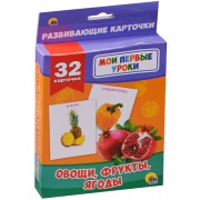 Овощи, фрукты, ягоды