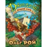 Второй этаж