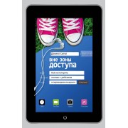 Вне зоны доступа: как не потерять контакт с ребенком в переходном возрасте