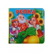 Репка Книга-пищалка для ванны