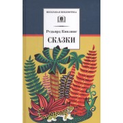 Сказки