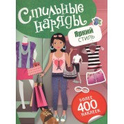 Яркий стиль