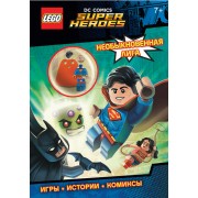 LEGO DC Comics. Необыкновенная лига (со сборной мини-фигуркой Супермена)
