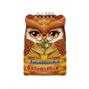Занимательный блокнотик "Совенок". Думай и играй!