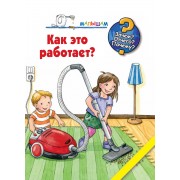 Как это работает