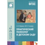 ФГОС Практический психолог в детском саду