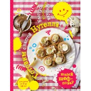 Готовим с пастой Нутелла! Быстро и о-о-очень вкусно