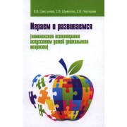 Играем и развиваемся: комплексная психотерапия искусством детей дошкольного возраста