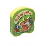 Говорушки