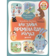 Как Зайка времена года изучал