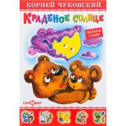 Краденое солнце