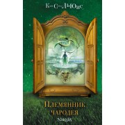 Племянник чародея