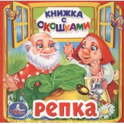 Репка