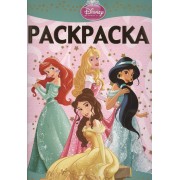 Раскраска-люкс №  РЛ 1332 ("Принцесса")