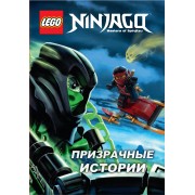 Призрачные истории