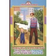 Что такое хорошо и что такое плохо?