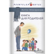 Книга для родителей