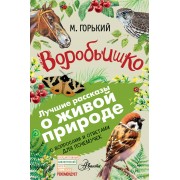 Воробьишко