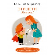 Эти дети. Кто они?