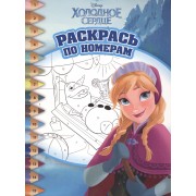 Раскрась по номерам № РПН 1503 ("Холодное сердце")