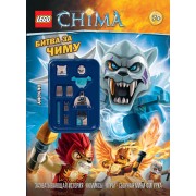 Битва за Чиму+сборная мини-фигурка