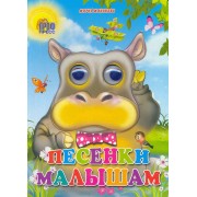 Песенки малышам