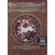 Иллюзионология