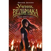 Меня зовут Алиса