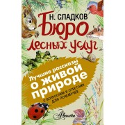 Бюро лесных услуг