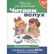 Читаем вслух. Простые тексты