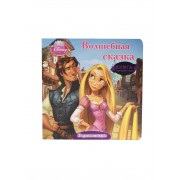 Принцессы. Книга-перевертыш / Волшебная сказка и чудесные загадки