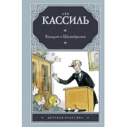 Кондуит и Швамбрания : [повесть]