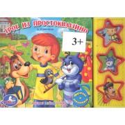 Союзмультфильм. простоквашино (3 музыкальные кнопки).
