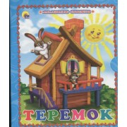 Теремок солнышко