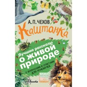 Каштанка