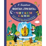 Фонтан "Три кита"