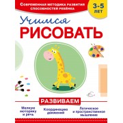 Учимся рисовать