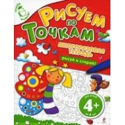 Рисуем по точкам