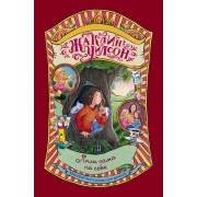 Лили сама по себе