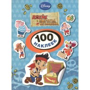 Disney. Джейк и пираты. 100 наклеек