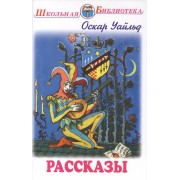 Рассказы
