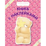 Книга с наклейками