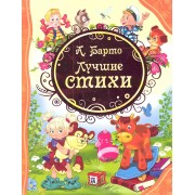 Лучшие стихи
