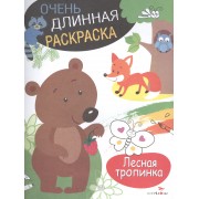 Лесная тропинка