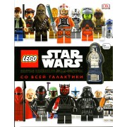 LEGO Star Wars. Полная коллекция мини-фигурок со всей галактики