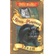 Закат