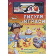 Рисуем и играем с волшебными нарядами