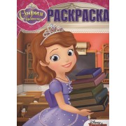 Волшебная раскраска № РК 15057 ("София Прекрасная")