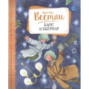 Каос и Бьёрнар