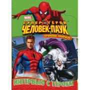 Интервью с героем. Геройская раскраска